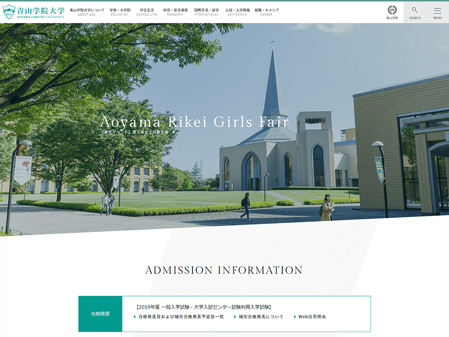 青山学院大学公式サイト
