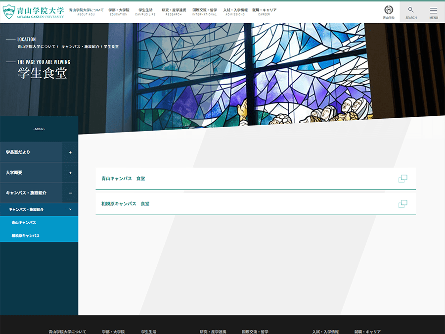 青山学院大学食堂